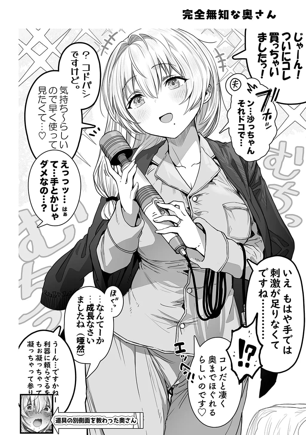 夫婦ノ夜〜お茶目な奥さんとのえっちな性活〜 - 58ページ