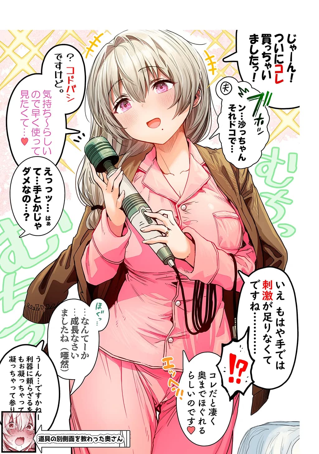 夫婦ノ夜〜お茶目な奥さんとのえっちな性活〜 - 59ページ