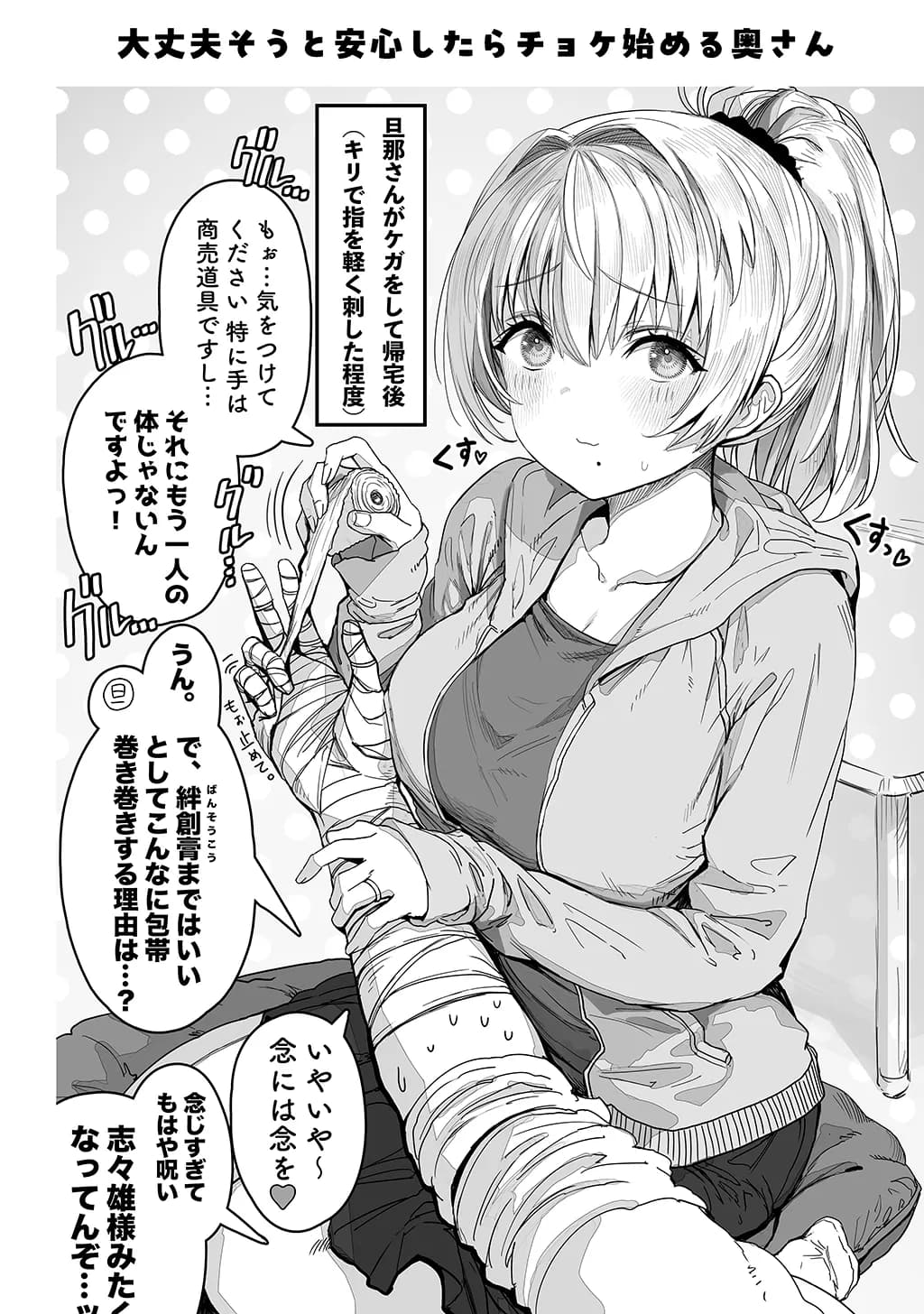 夫婦ノ夜〜お茶目な奥さんとのえっちな性活〜 - 64ページ