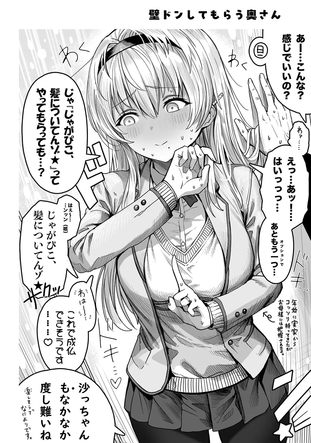 夫婦ノ夜〜お茶目な奥さんとのえっちな性活〜 - 66ページ