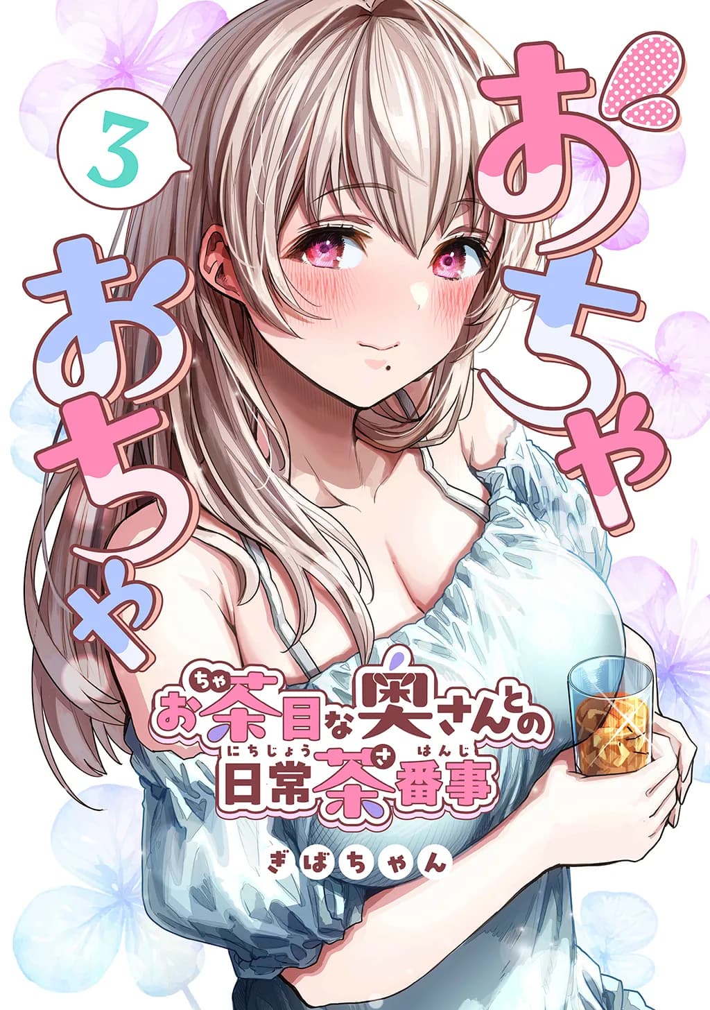 夫婦ノ夜〜お茶目な奥さんとのえっちな性活〜 - 68ページ