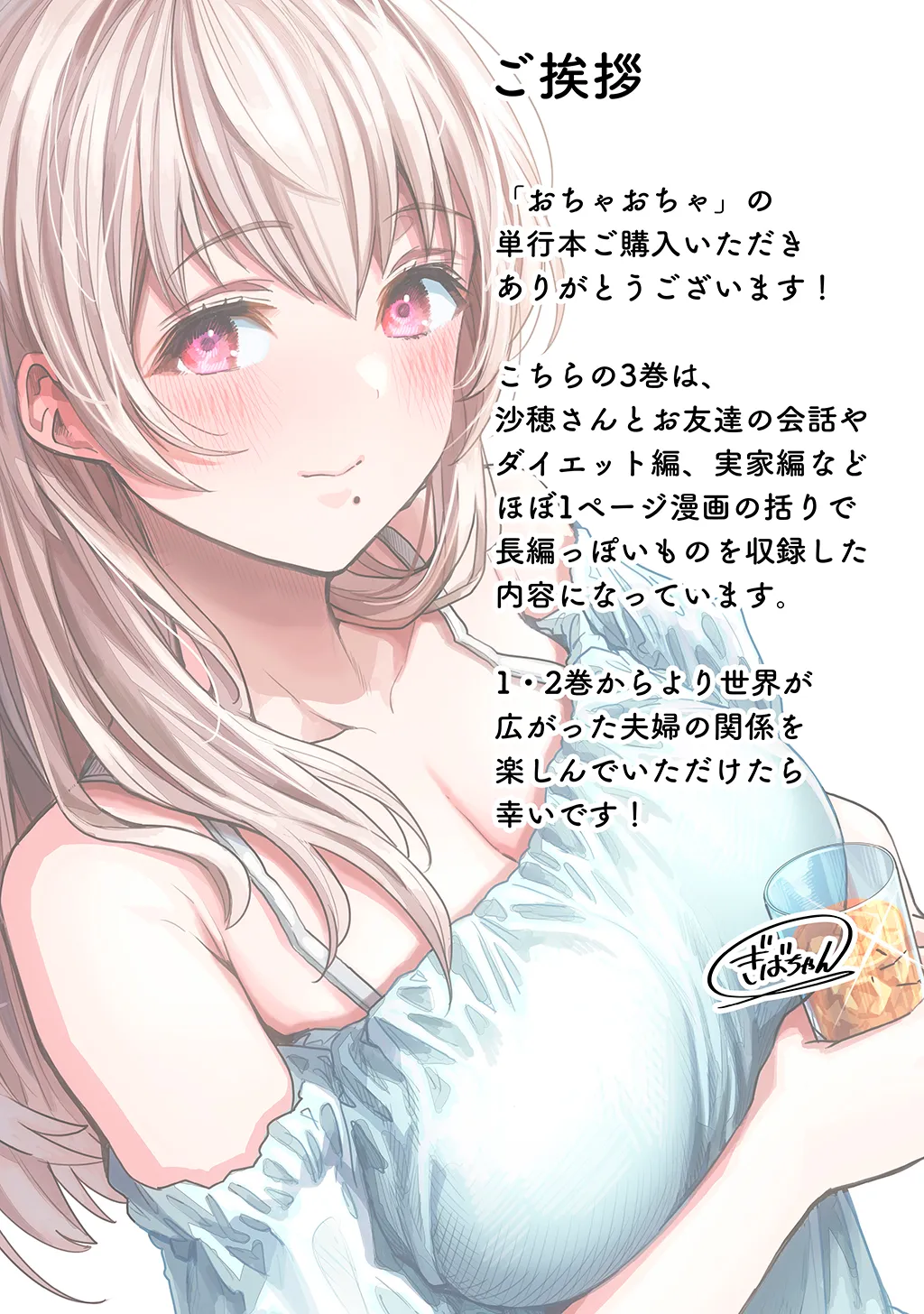 夫婦ノ夜〜お茶目な奥さんとのえっちな性活〜 - 70ページ