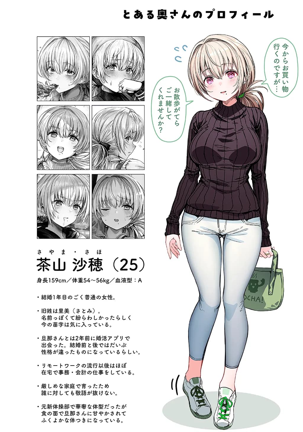 夫婦ノ夜〜お茶目な奥さんとのえっちな性活〜 - 71ページ