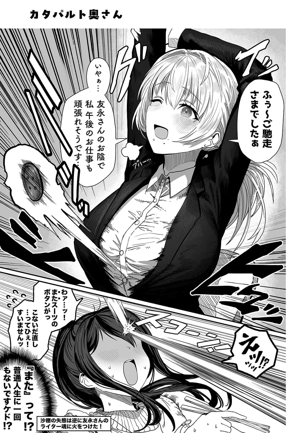 夫婦ノ夜〜お茶目な奥さんとのえっちな性活〜 - 80ページ