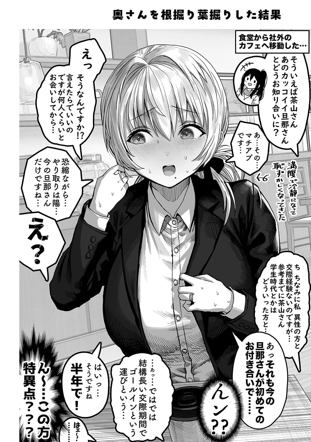 夫婦ノ夜〜お茶目な奥さんとのえっちな性活〜 - 81ページ