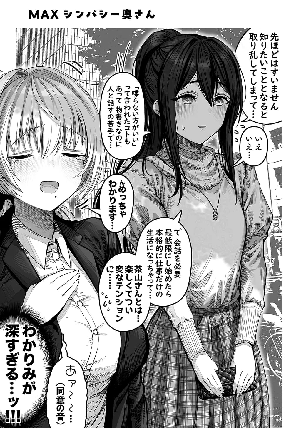 夫婦ノ夜〜お茶目な奥さんとのえっちな性活〜 - 84ページ