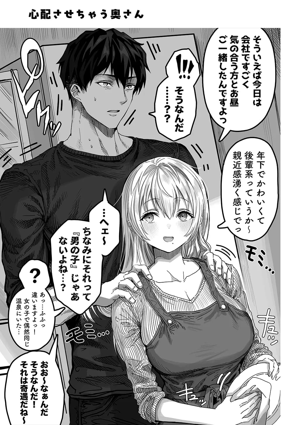 夫婦ノ夜〜お茶目な奥さんとのえっちな性活〜 - 86ページ