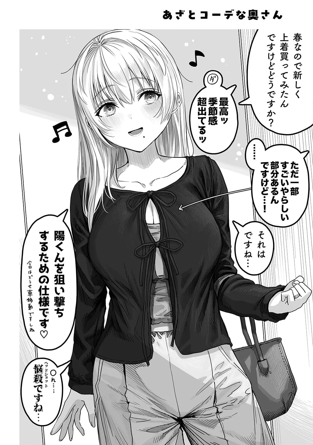 夫婦ノ夜〜お茶目な奥さんとのえっちな性活〜 - 87ページ