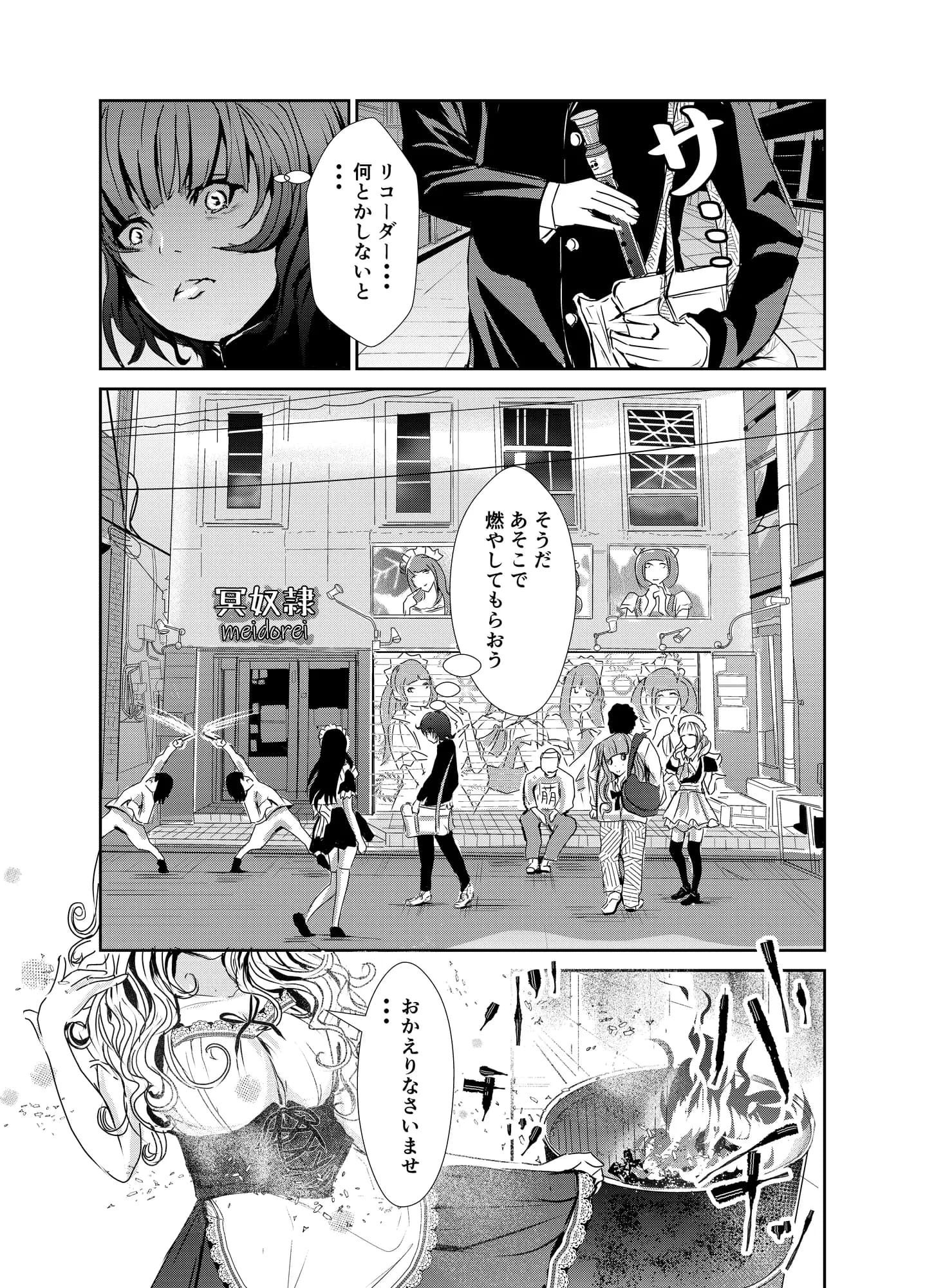 メイドの土産 - 3ページ