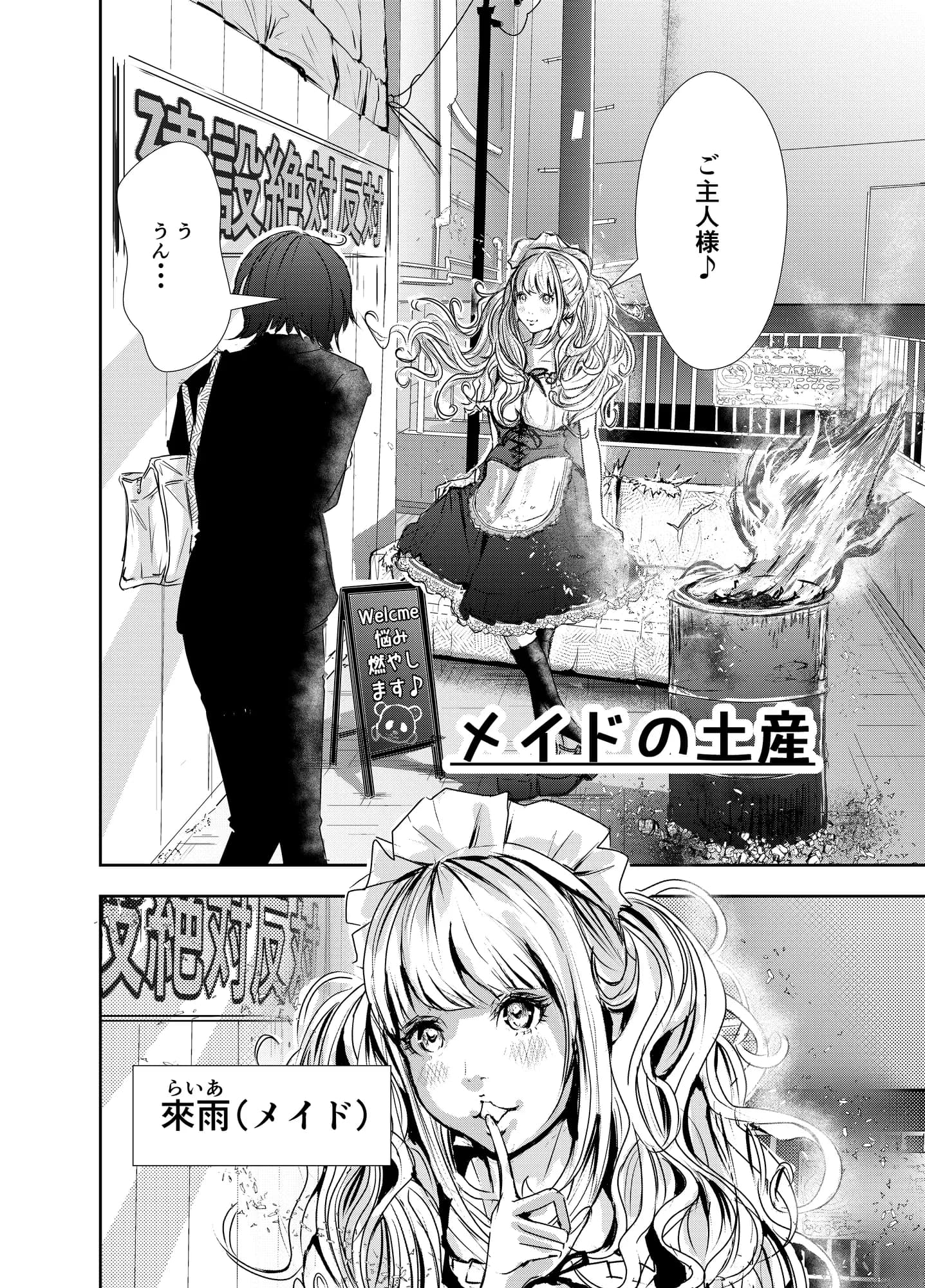 メイドの土産 - 4ページ