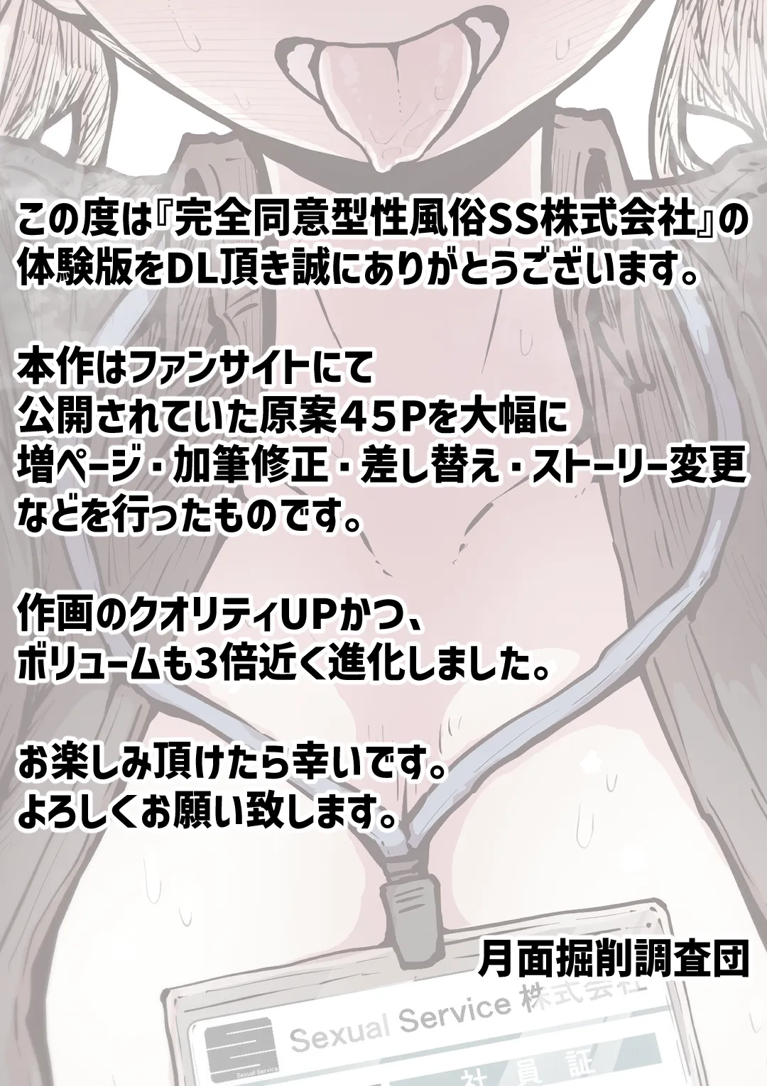 完全同意型性風俗SS株式会社 - 2ページ