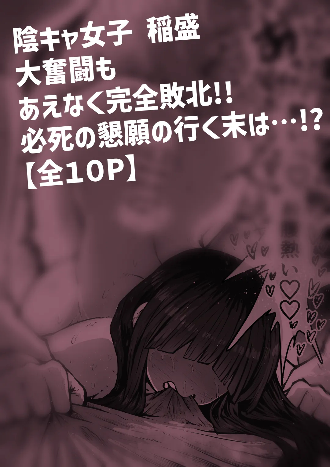 完全同意型性風俗SS株式会社 - 14ページ