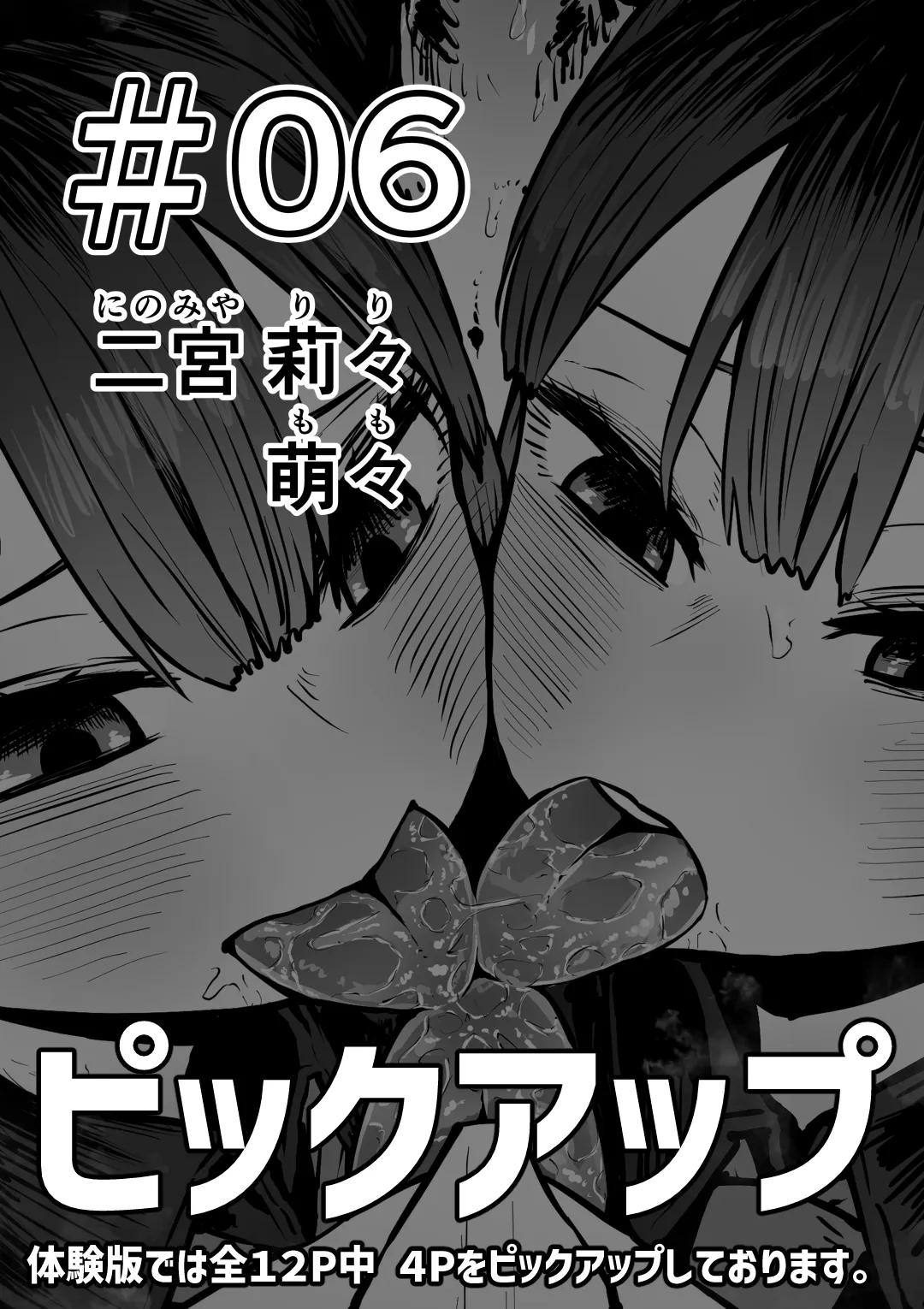 完全同意型性風俗SS株式会社 - 31ページ