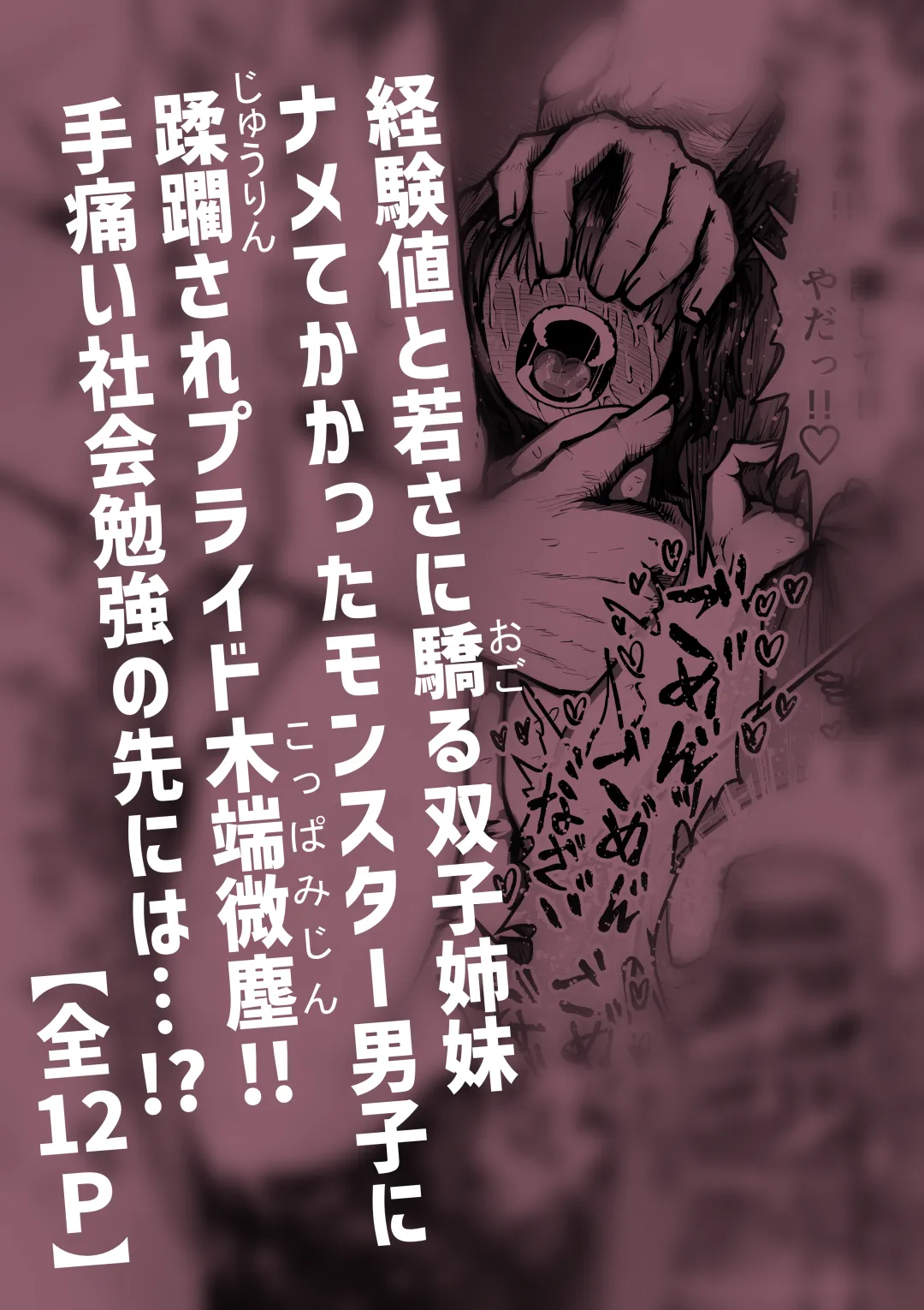 完全同意型性風俗SS株式会社 - 36ページ