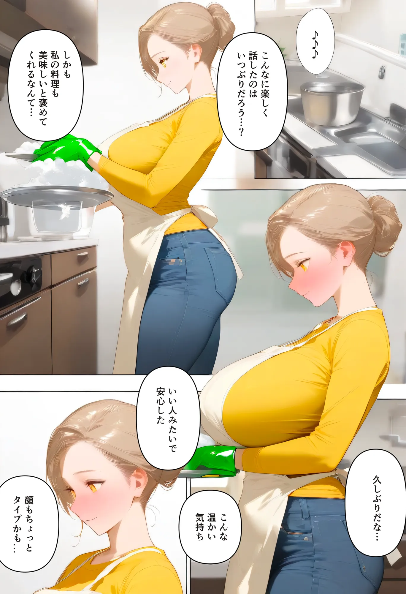 僕が好きになったのは訳ありの人妻でした - 9ページ