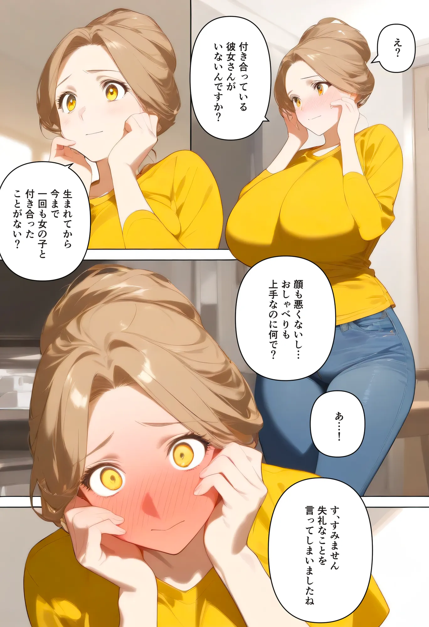 僕が好きになったのは訳ありの人妻でした - 21ページ