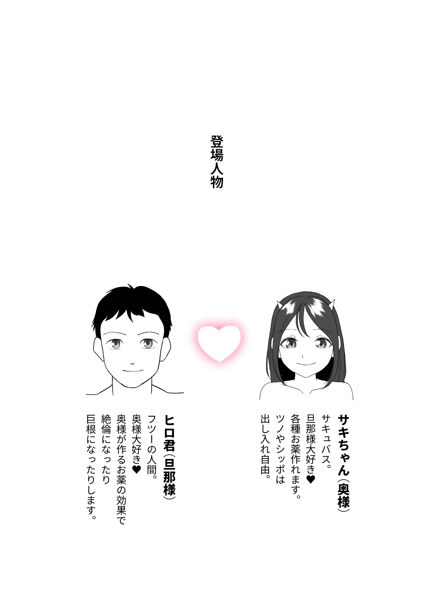 サキュバス奥様おっぱいミルクで永久機関 - 2ページ