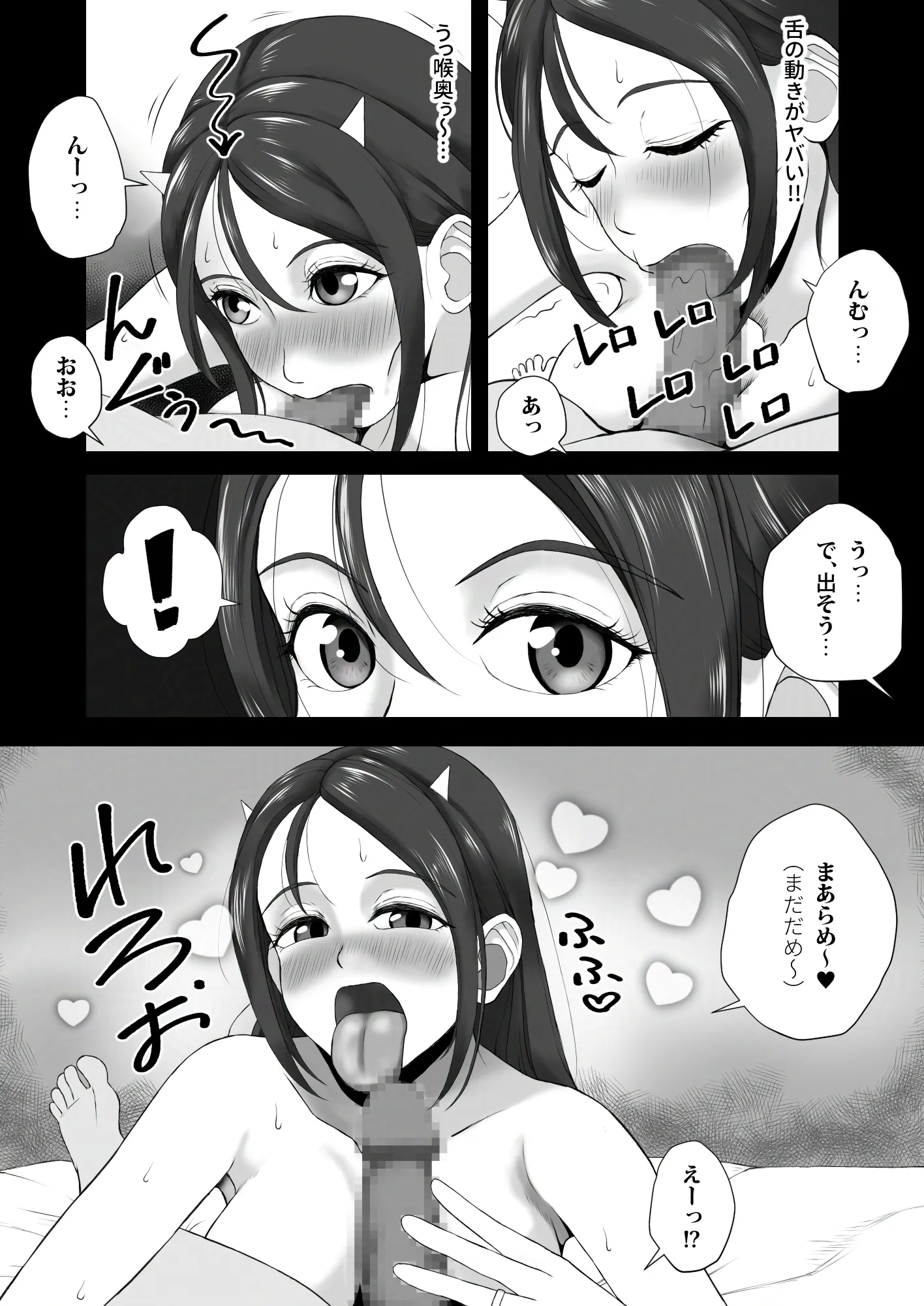 サキュバス奥様おっぱいミルクで永久機関 - 6ページ