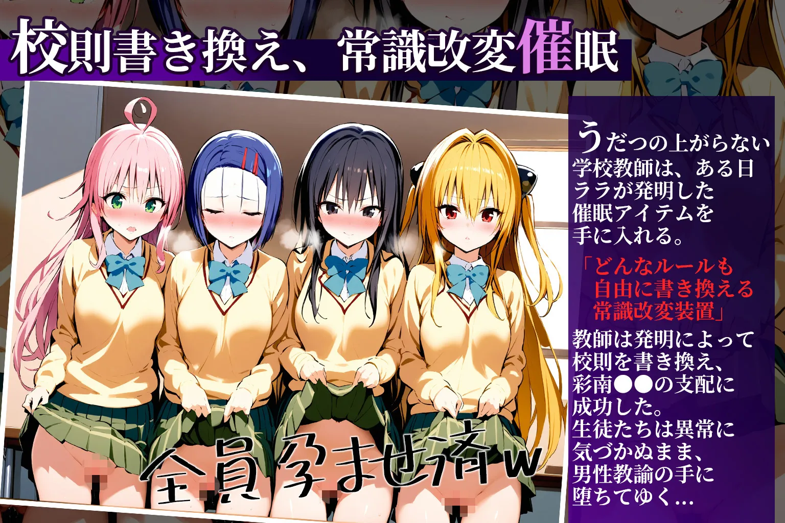 校則改変催●-ToL●VEるヒロインを洗脳して全員寝取る話- - 1ページ
