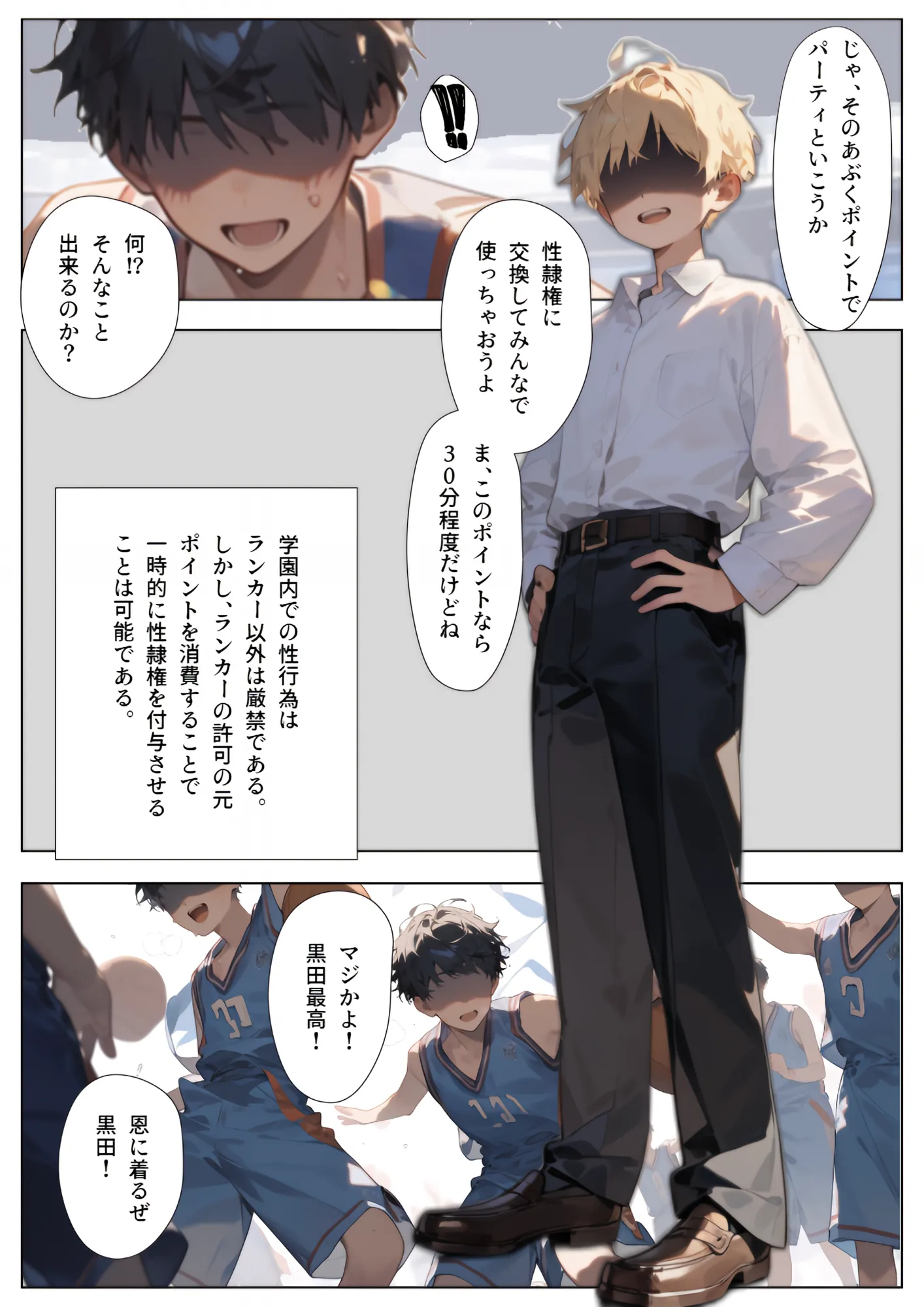 聖隷学園【バスケ部編】 - 8ページ