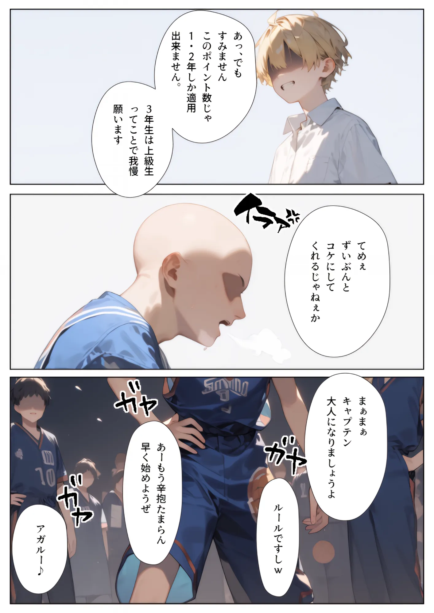 聖隷学園【バスケ部編】 - 9ページ