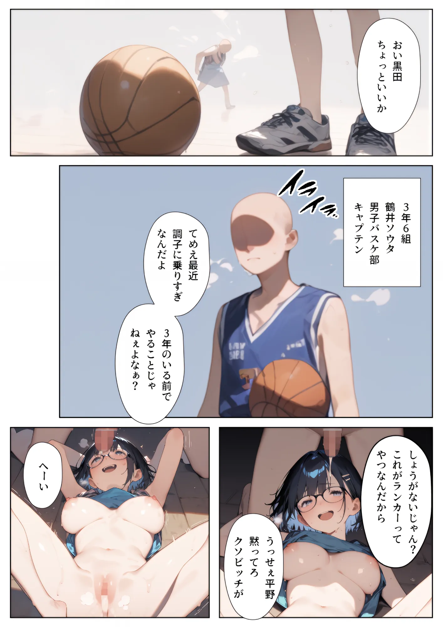 聖隷学園【バスケ部編】 - 17ページ