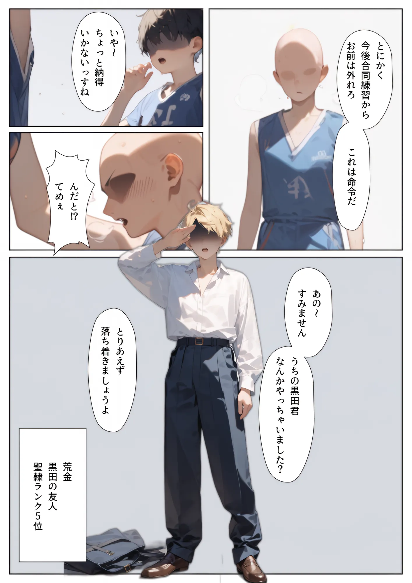 聖隷学園【バスケ部編】 - 18ページ