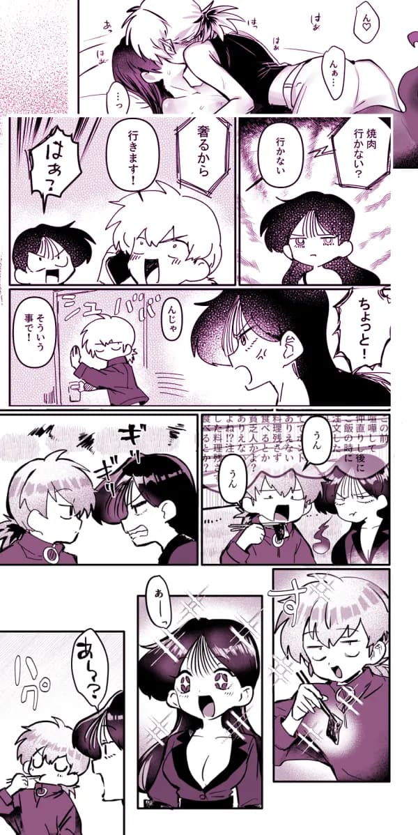 幽霊と雑に外食エッチ! - 2ページ