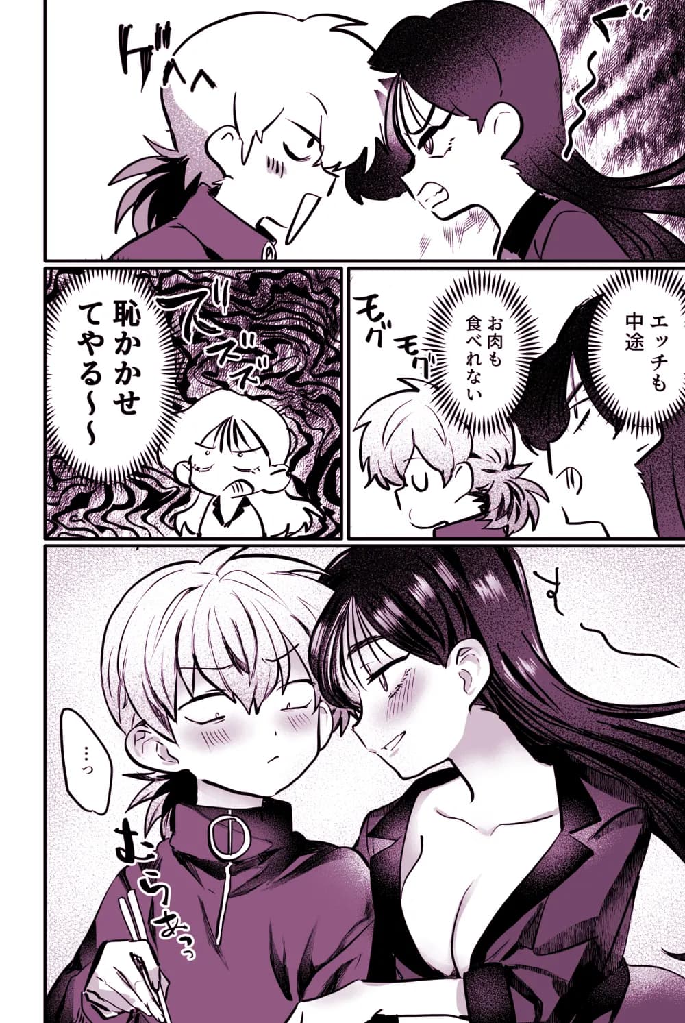 幽霊と雑に外食エッチ! - 3ページ