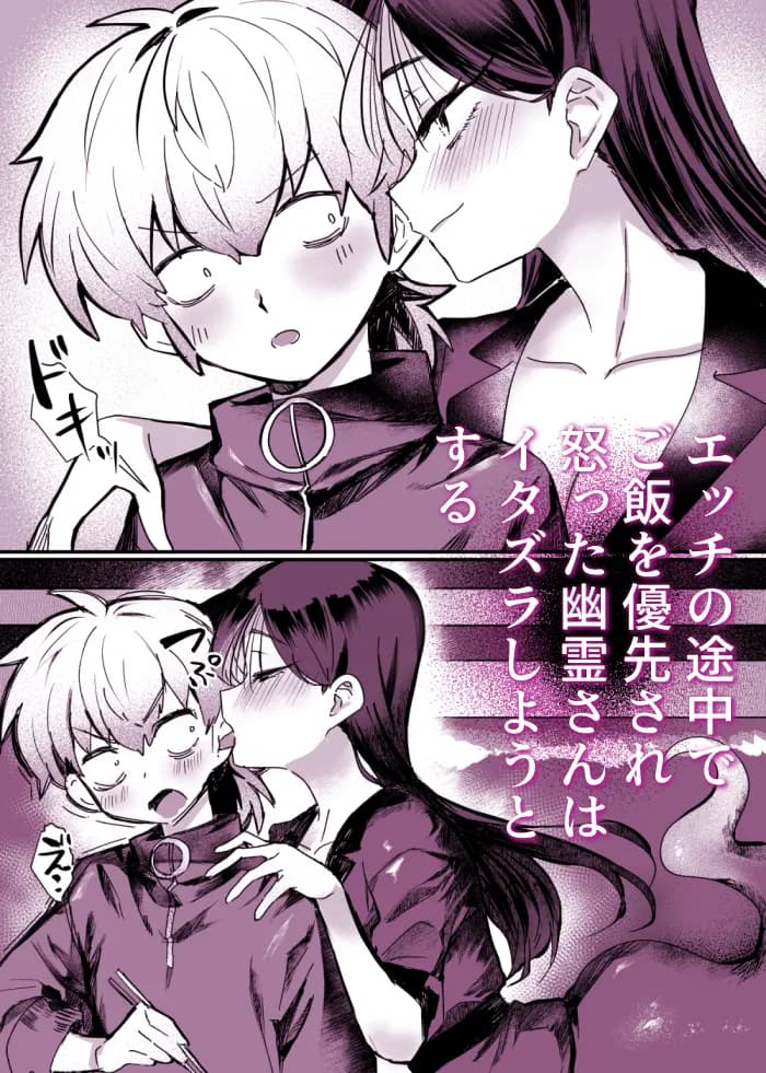 幽霊と雑に外食エッチ! - 4ページ