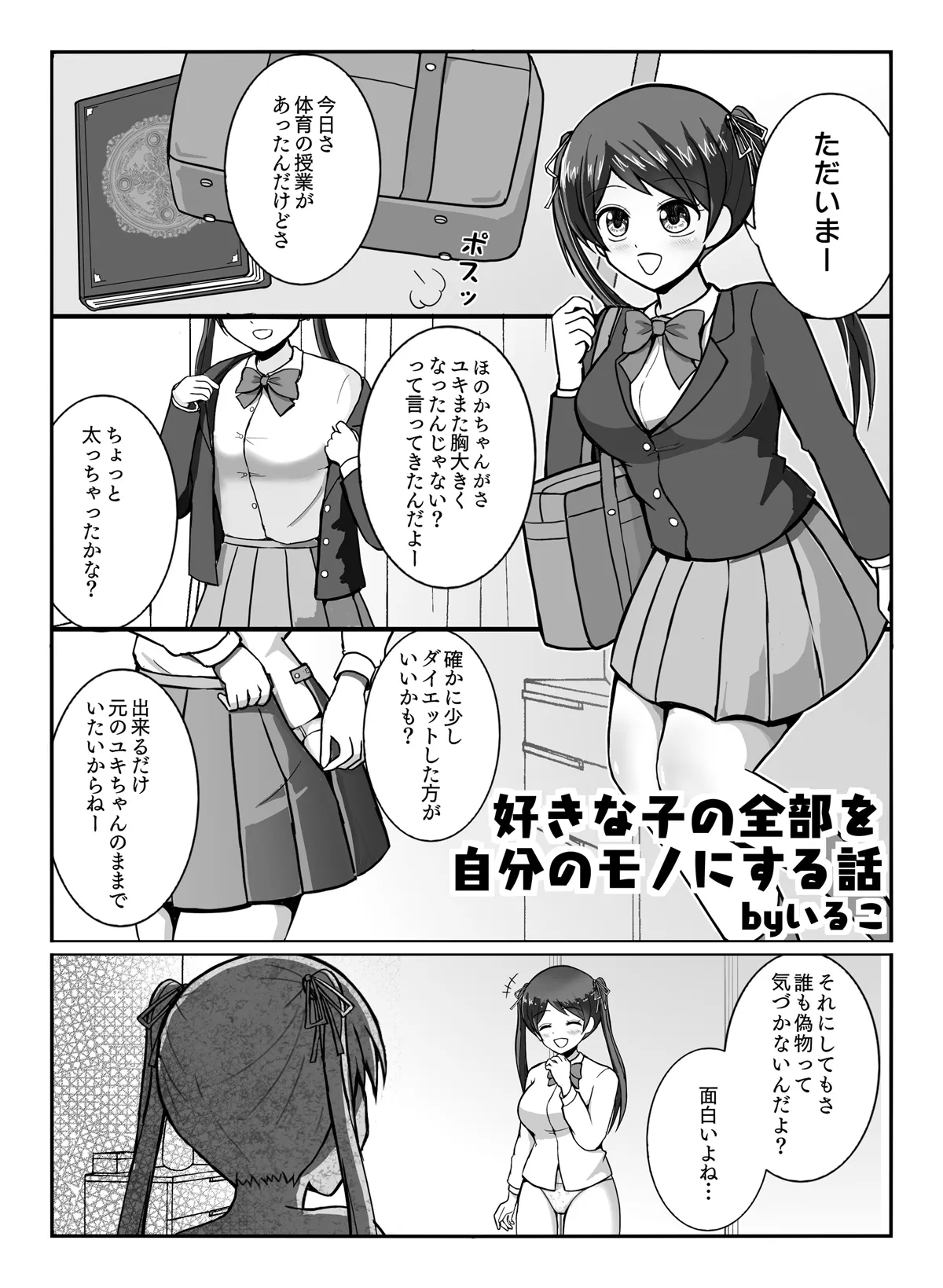 状態変華Vol.1(状態変化アンソロジー) - 4ページ