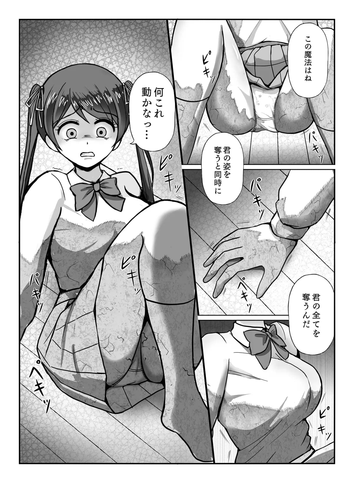 状態変華Vol.1(状態変化アンソロジー) - 6ページ