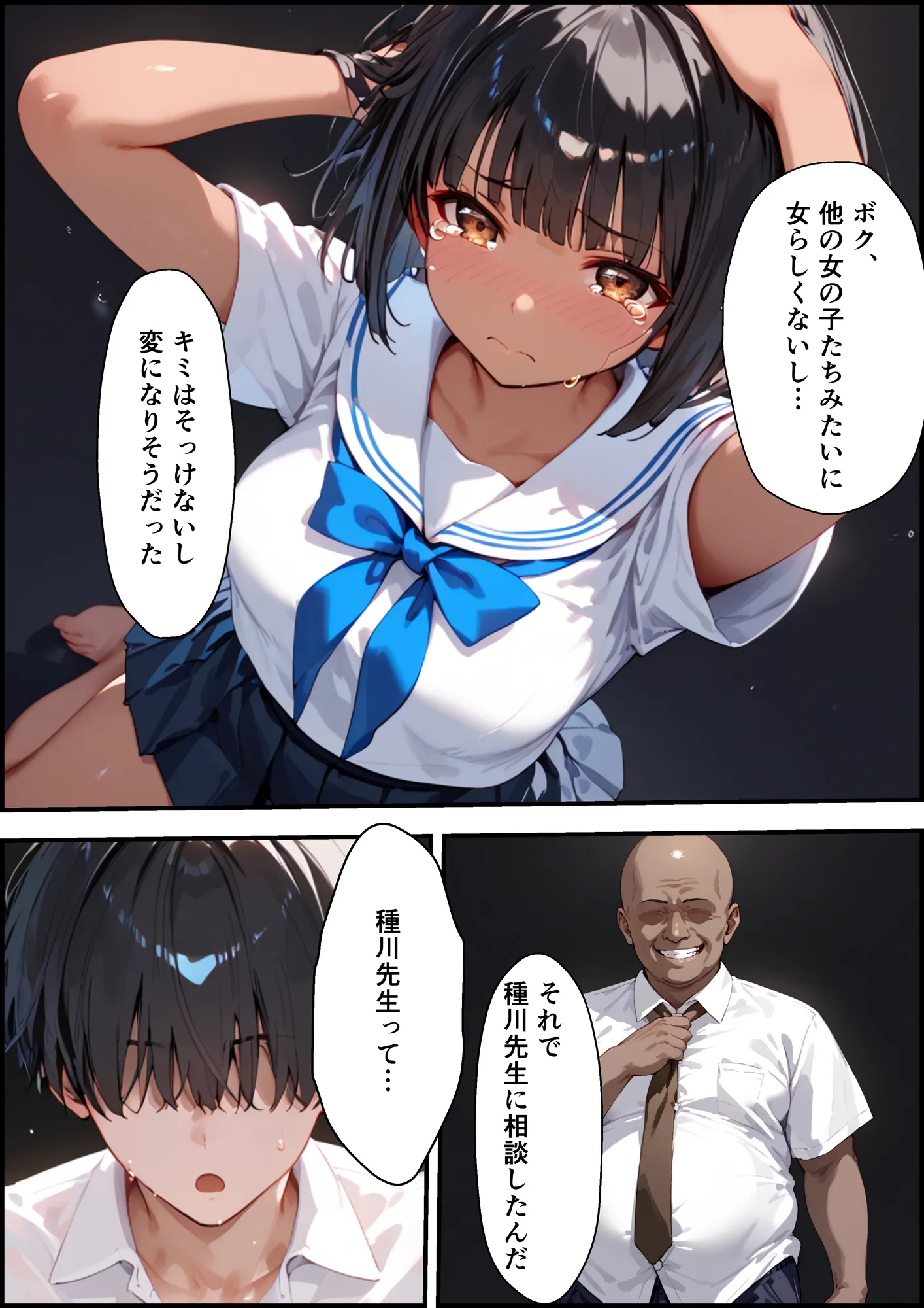 ボクっ娘幼馴染に告白したらNTR報告された話 - 16ページ