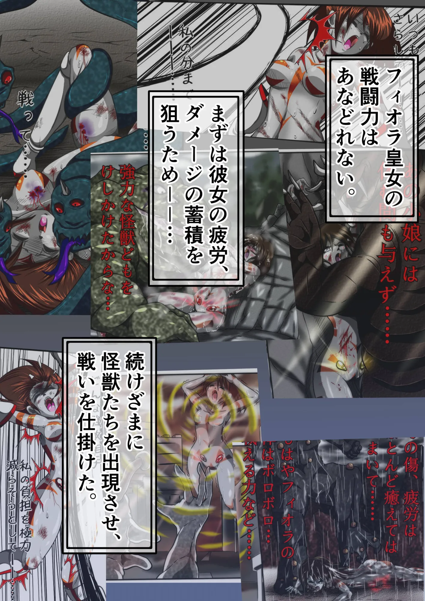 フィオラ クライシスV〜フィオラ姫、死す…?〜 - 2ページ