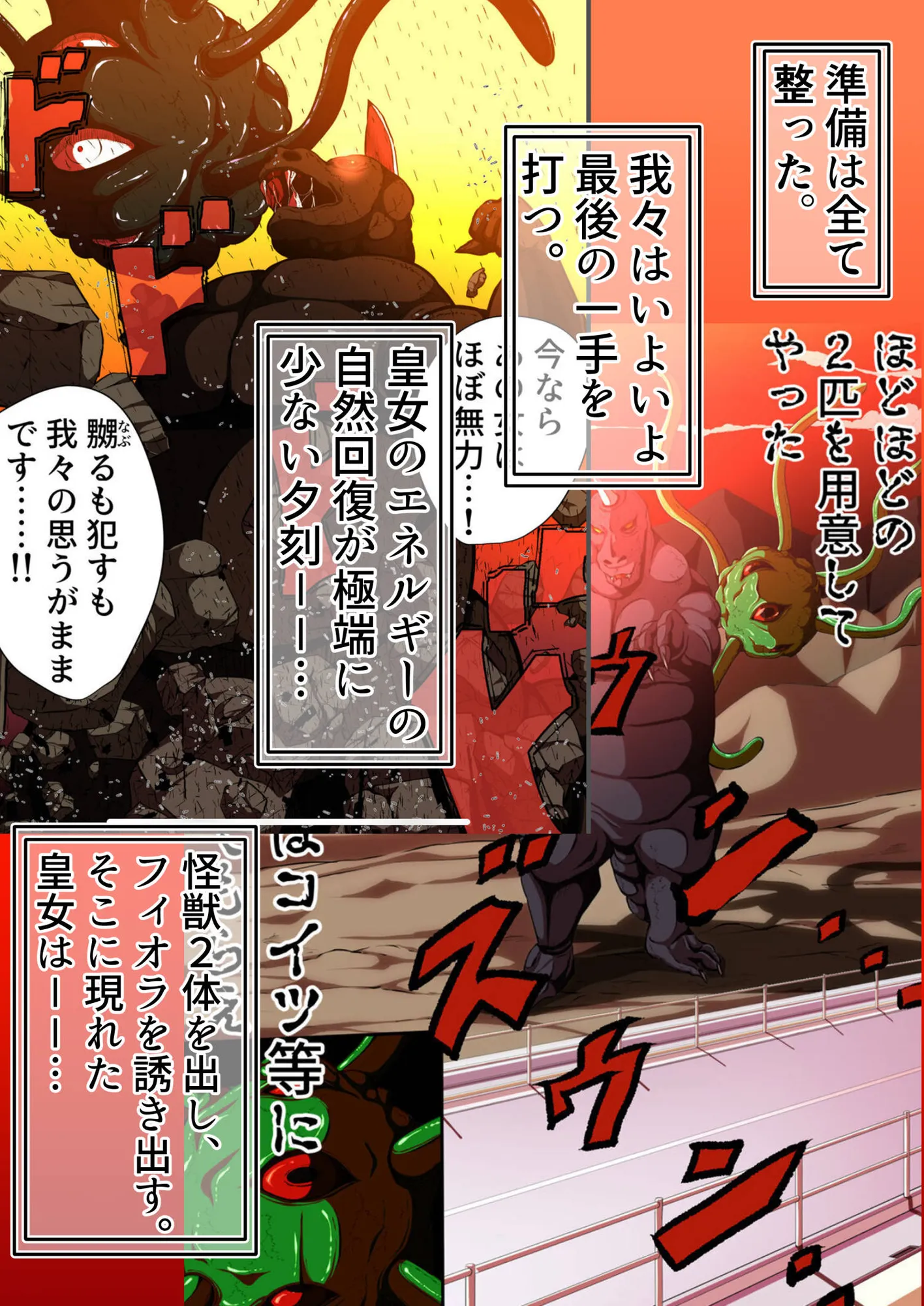 フィオラ クライシスV〜フィオラ姫、死す…?〜 - 7ページ