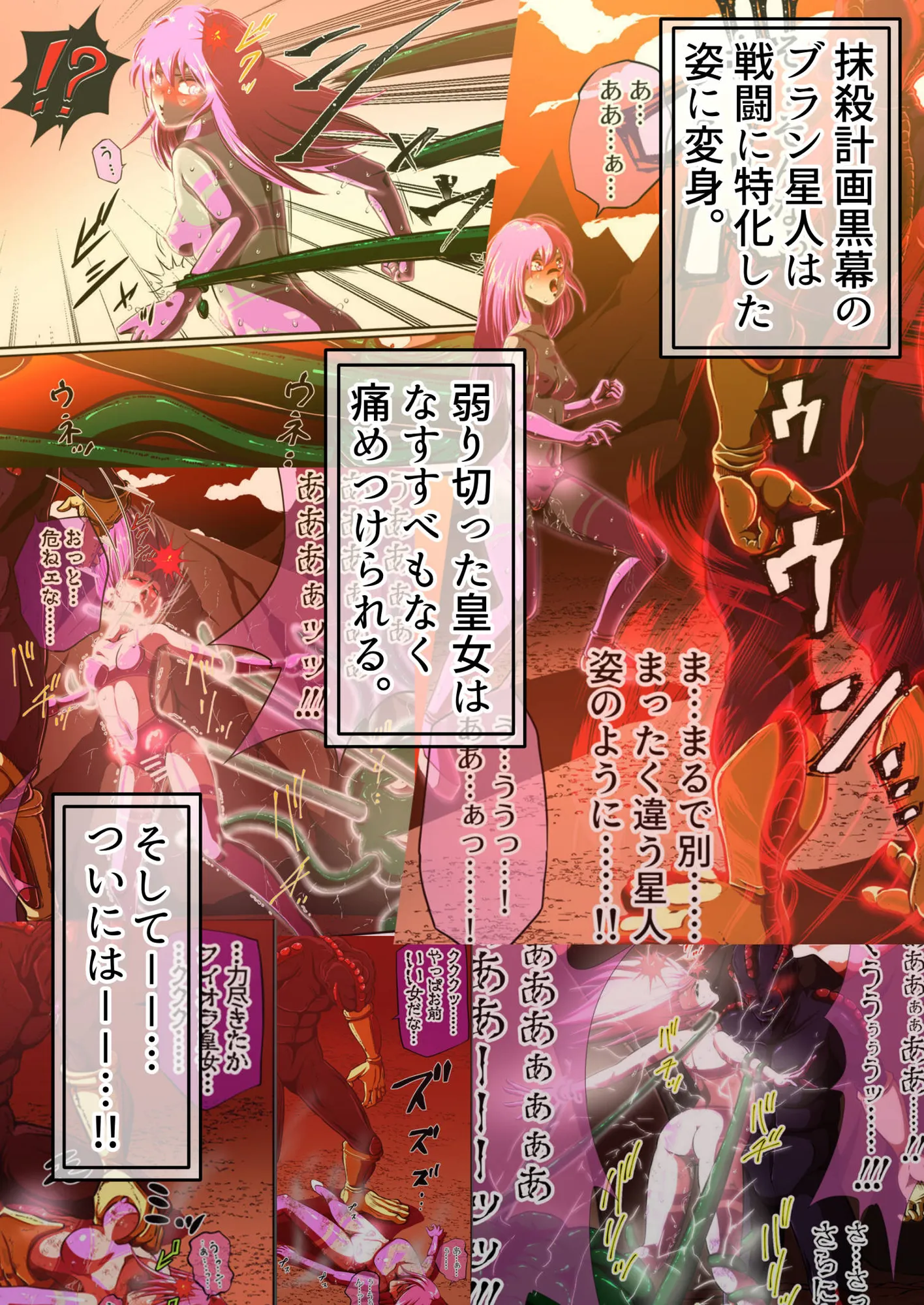 フィオラ クライシスV〜フィオラ姫、死す…?〜 - 9ページ