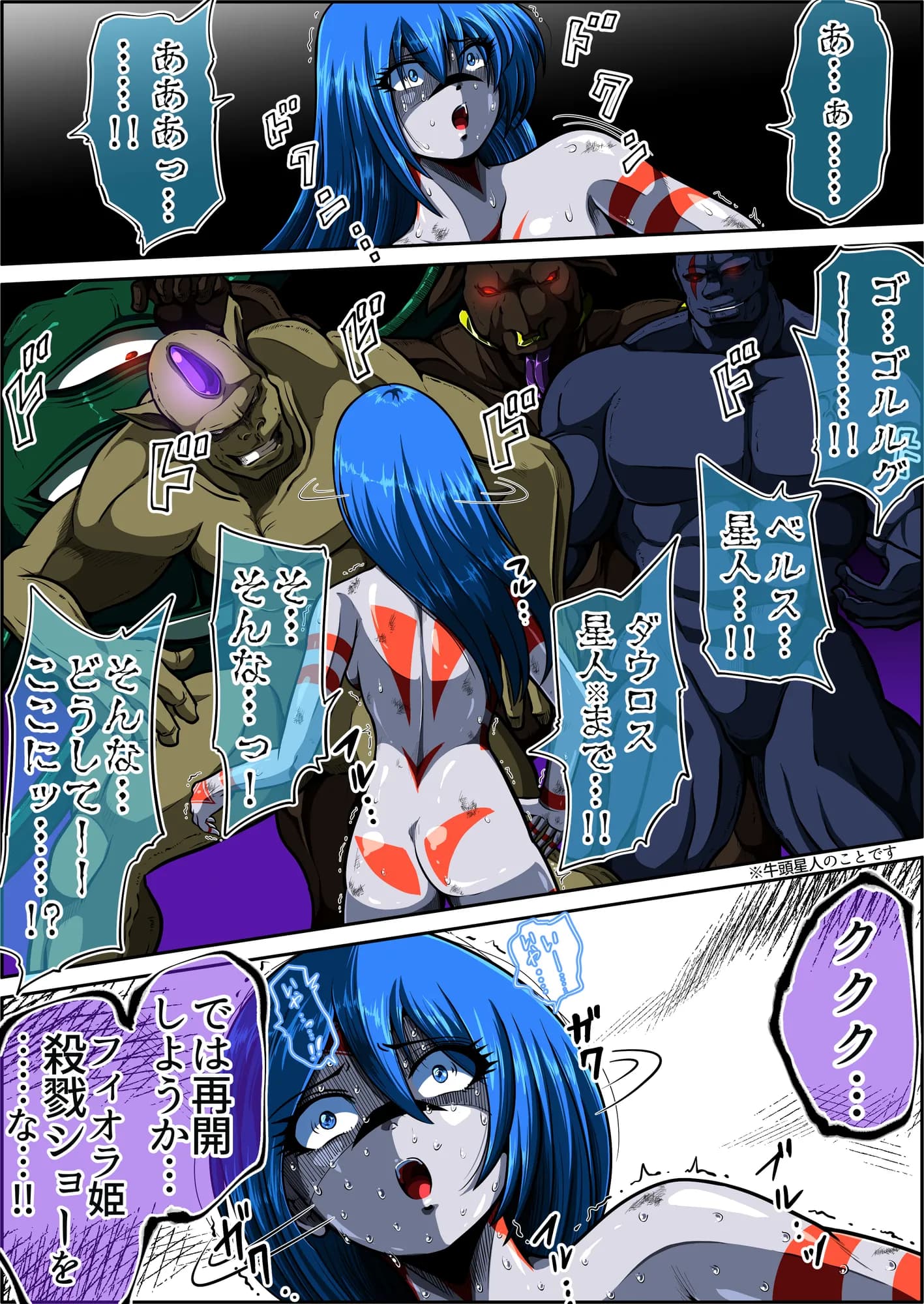 フィオラ クライシスVI 〜続く絶望の夜…絶体絶命の光!〜 - 5ページ