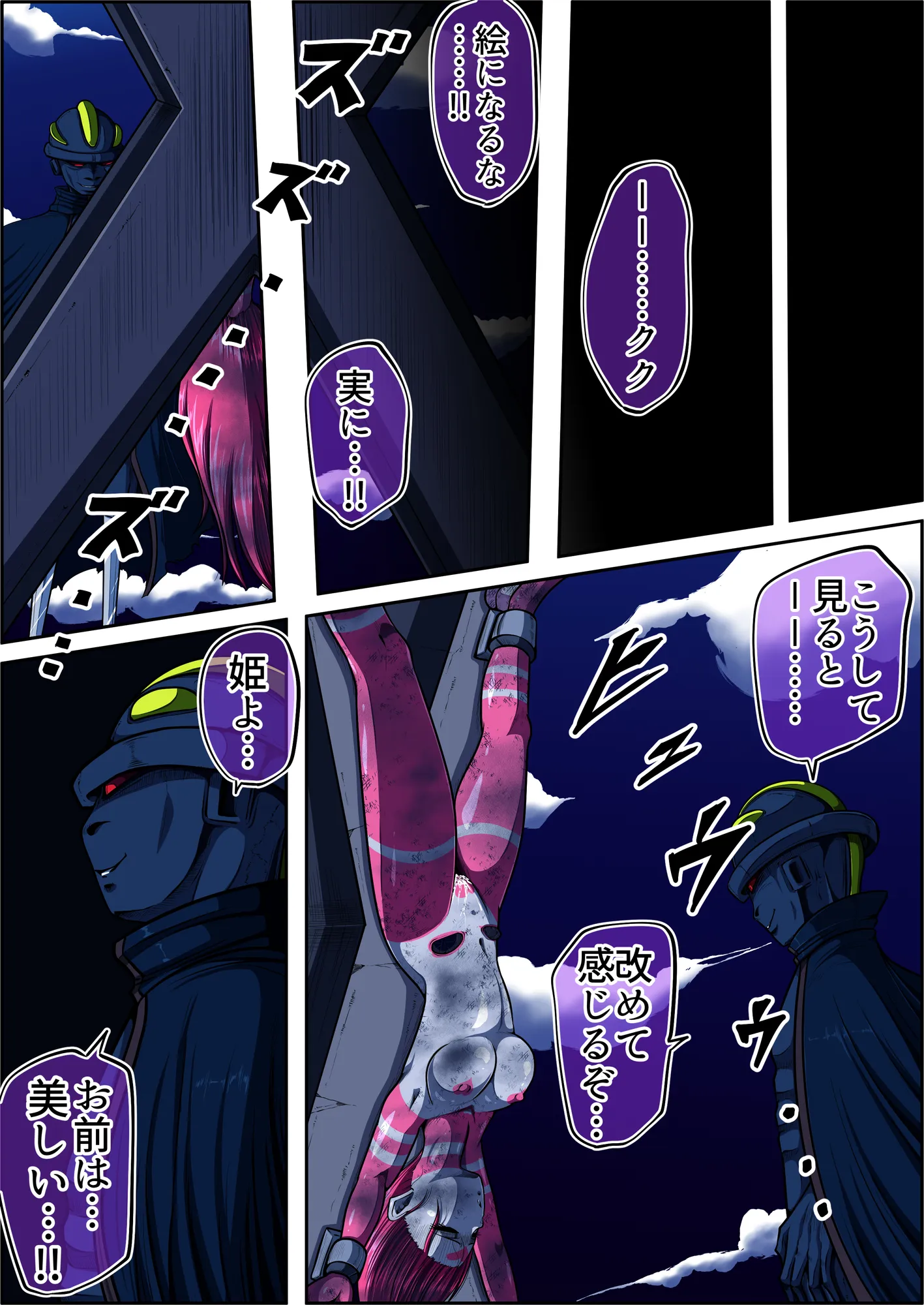 フィオラ クライシスVI 〜続く絶望の夜…絶体絶命の光!〜 - 7ページ