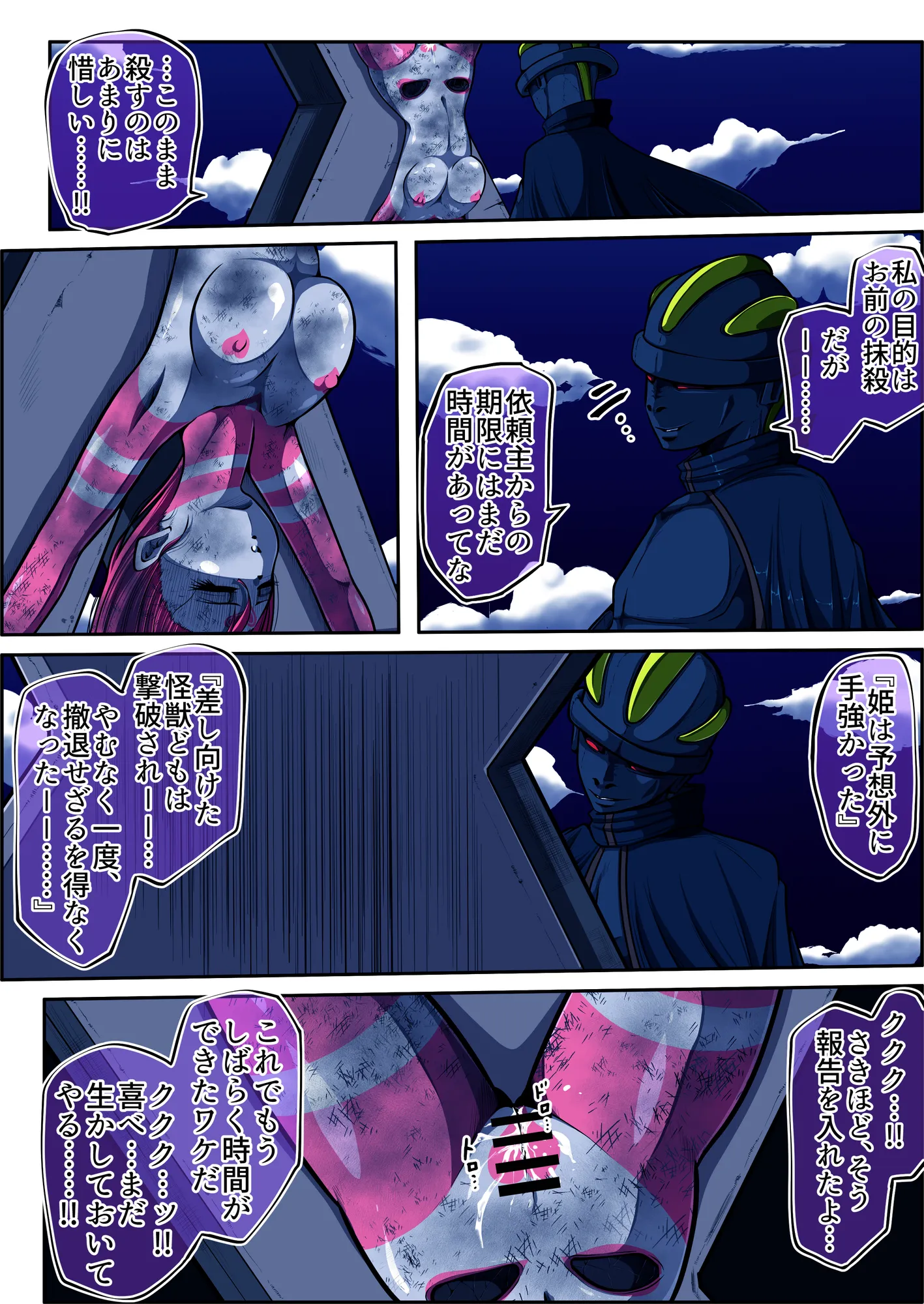 フィオラ クライシスVI 〜続く絶望の夜…絶体絶命の光!〜 - 8ページ