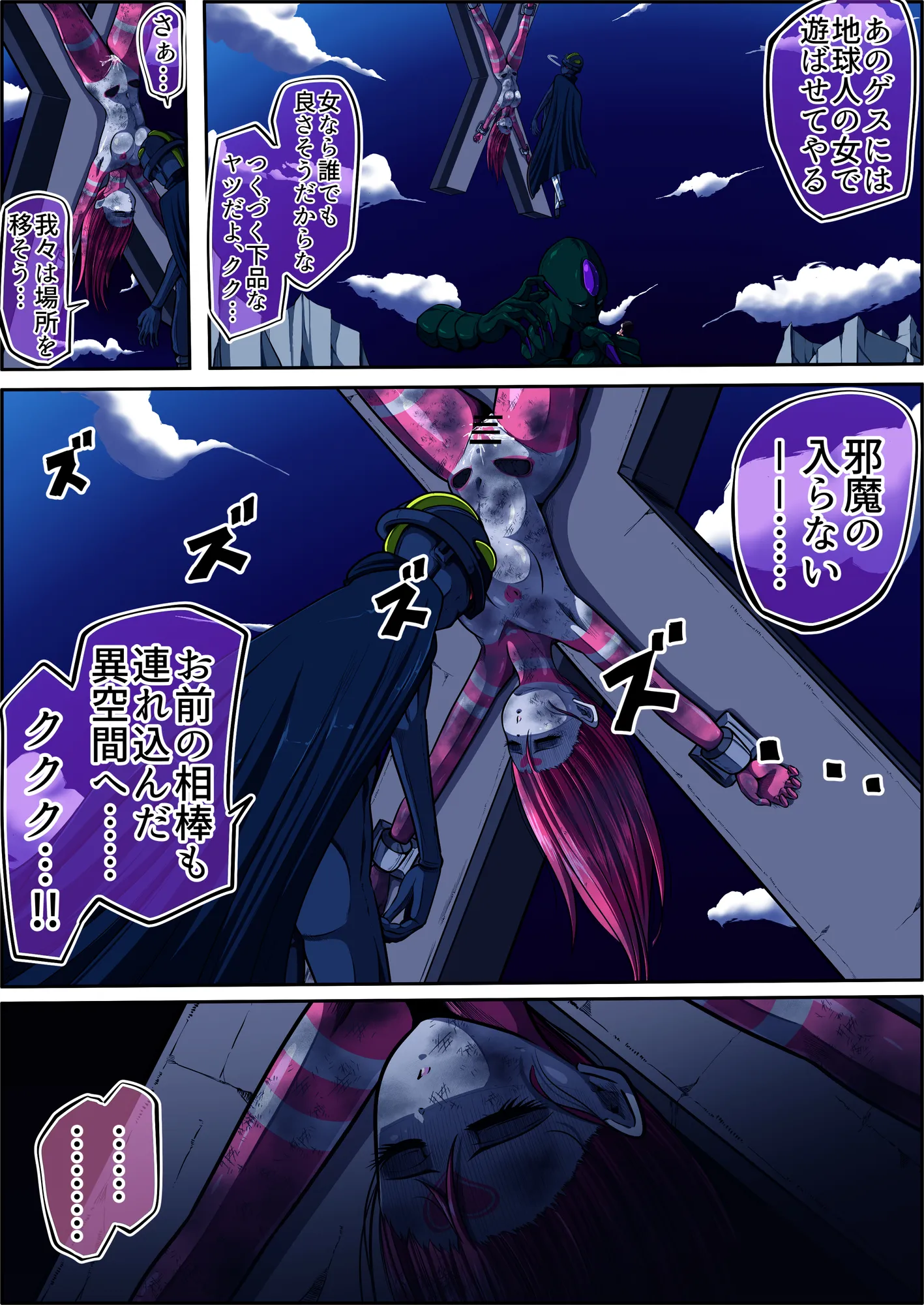 フィオラ クライシスVI 〜続く絶望の夜…絶体絶命の光!〜 - 9ページ