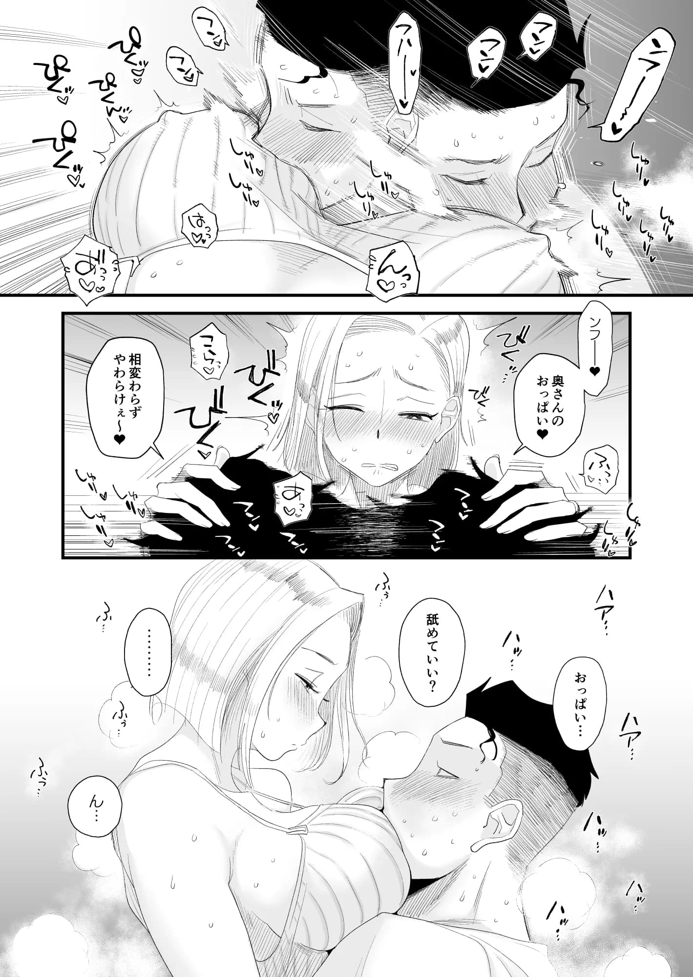 妻にモザイク2 - 8ページ