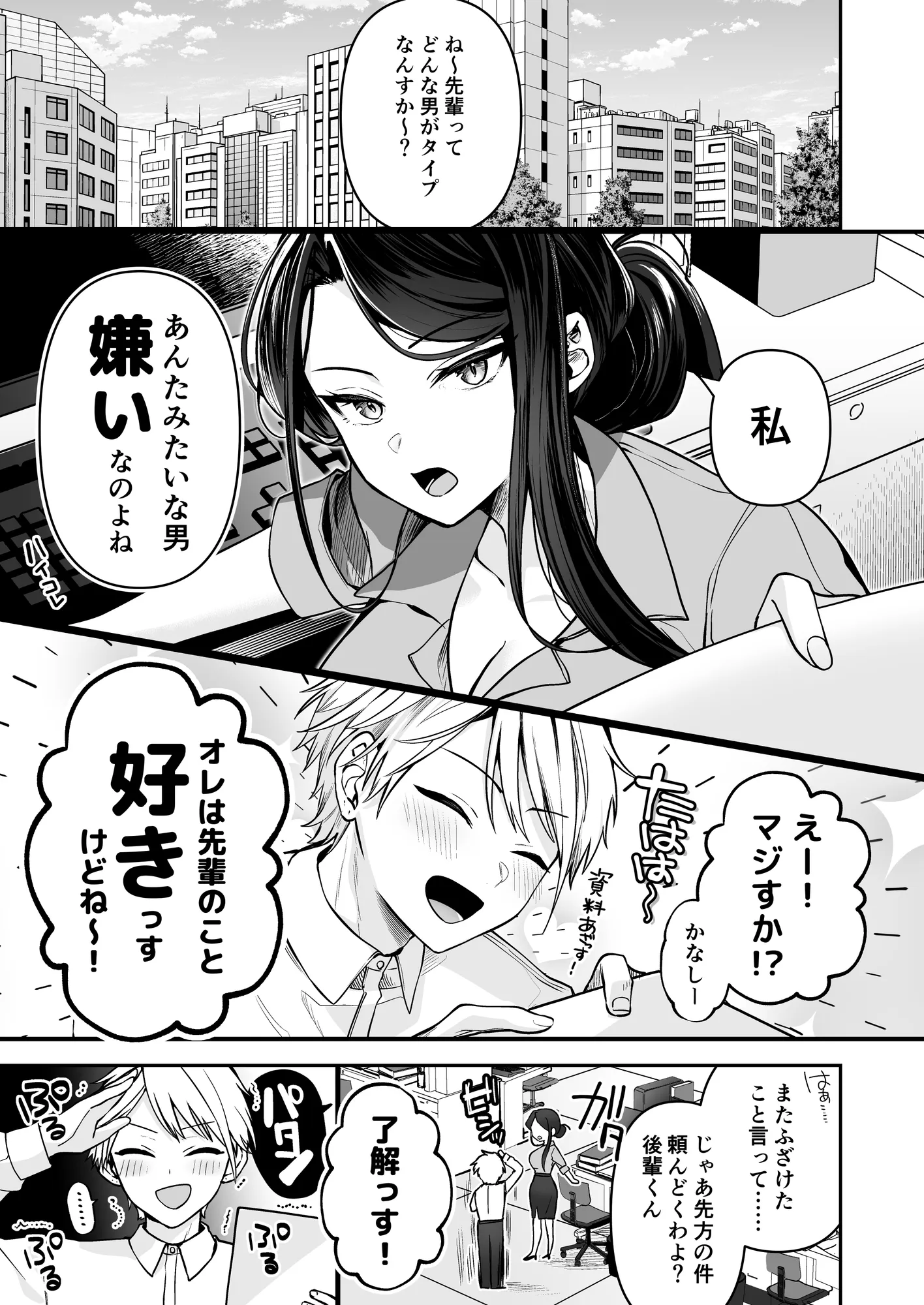 デカ女上司と元チャラ男の後輩くん #1 - 2ページ