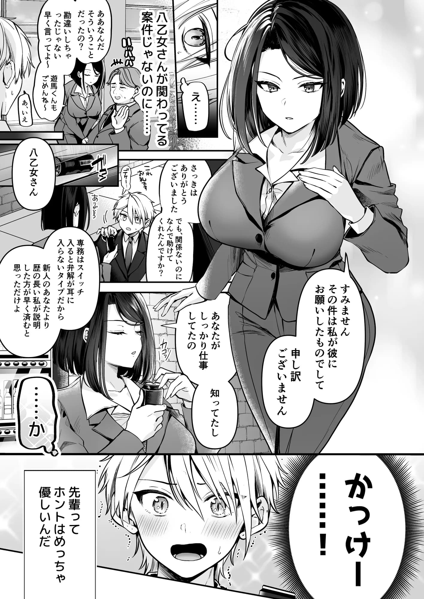 デカ女上司と元チャラ男の後輩くん #1 - 4ページ