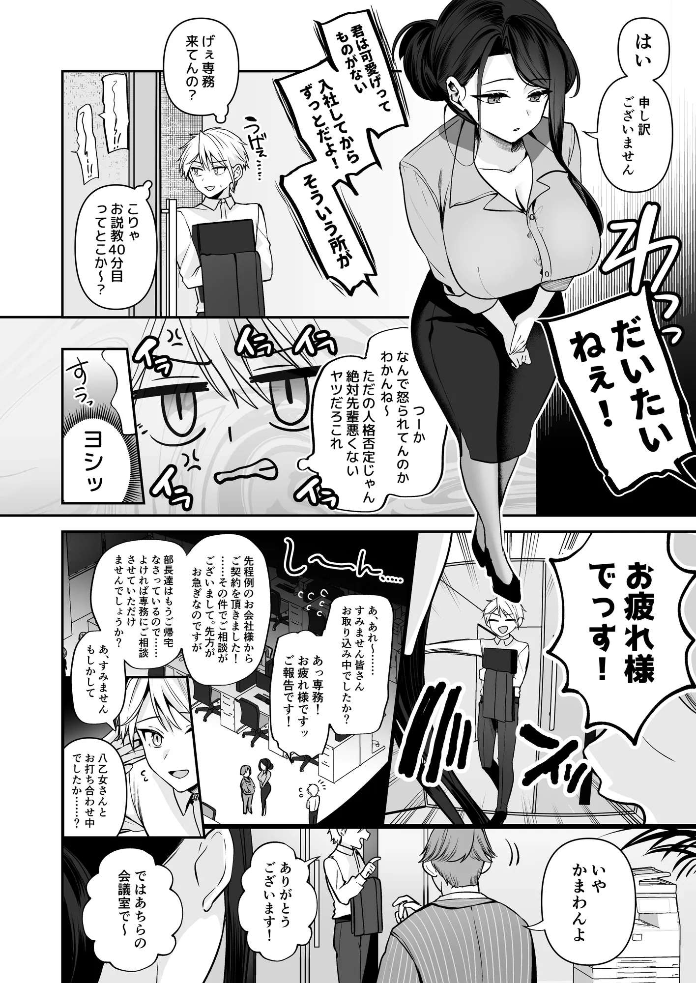 デカ女上司と元チャラ男の後輩くん #1 - 11ページ