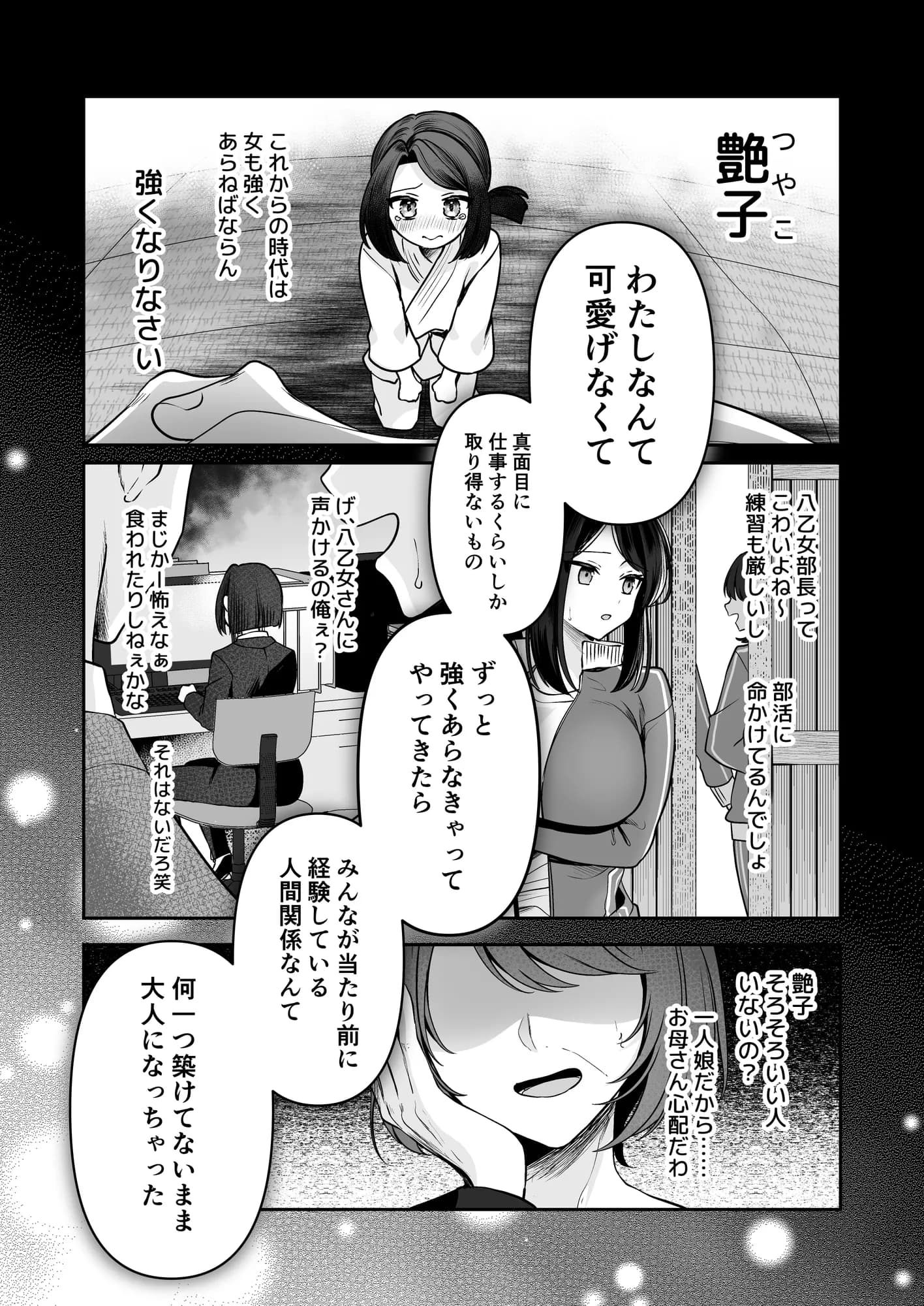 デカ女上司と元チャラ男の後輩くん #1 - 15ページ