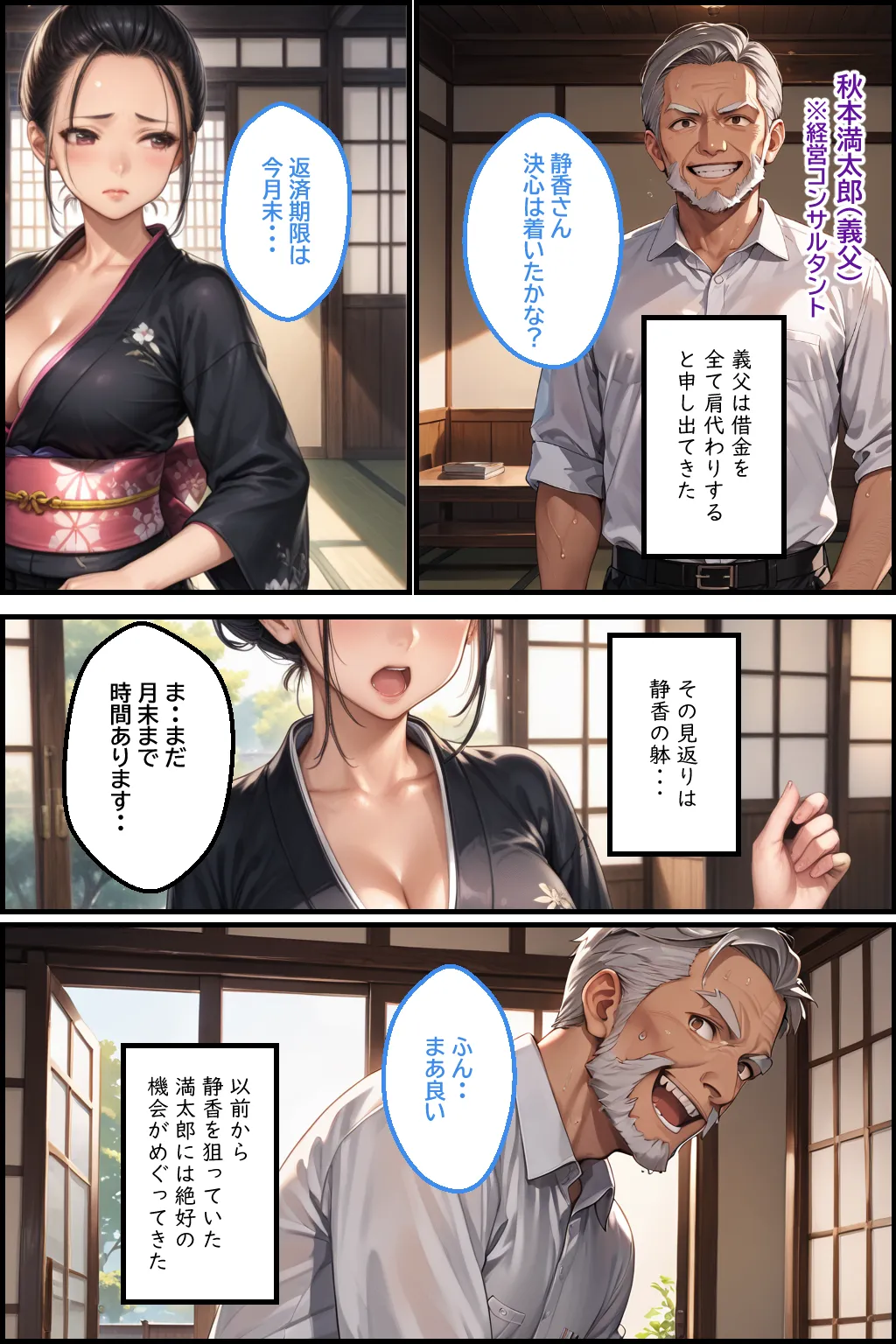 義父の計画 4 〜種付け温泉宿〜 静香編 - 7ページ