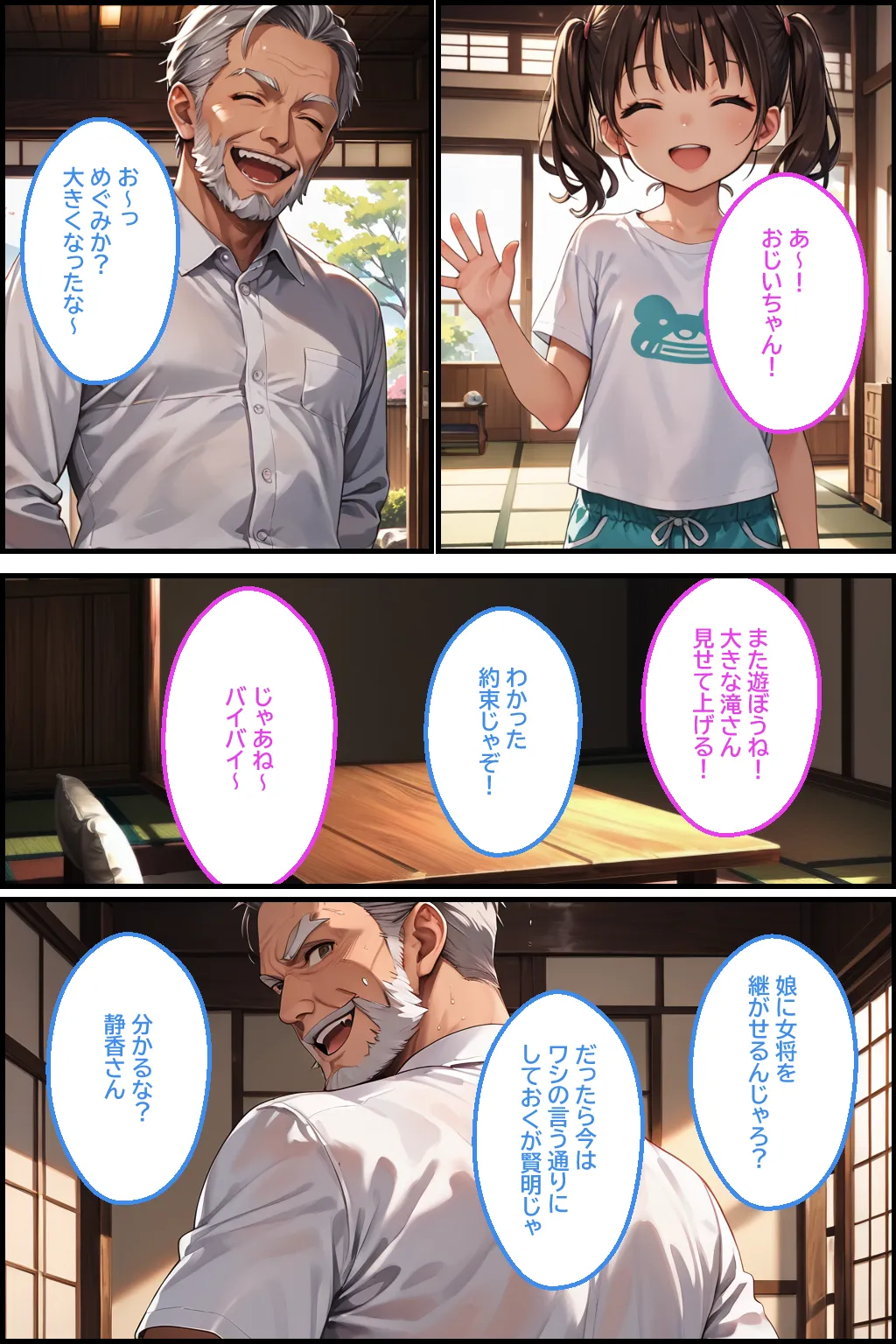 義父の計画 4 〜種付け温泉宿〜 静香編 - 8ページ