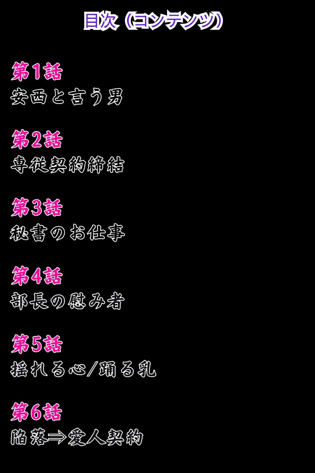 新 人妻専従契約 2 〜愛する夫の為・・元カレに抱かれた美人秘書の話〜 - 3ページ