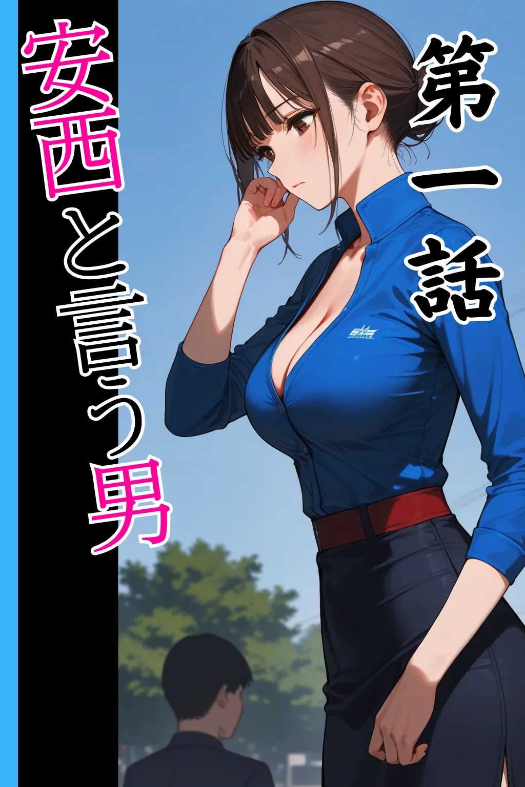 新 人妻専従契約 2 〜愛する夫の為・・元カレに抱かれた美人秘書の話〜 - 4ページ