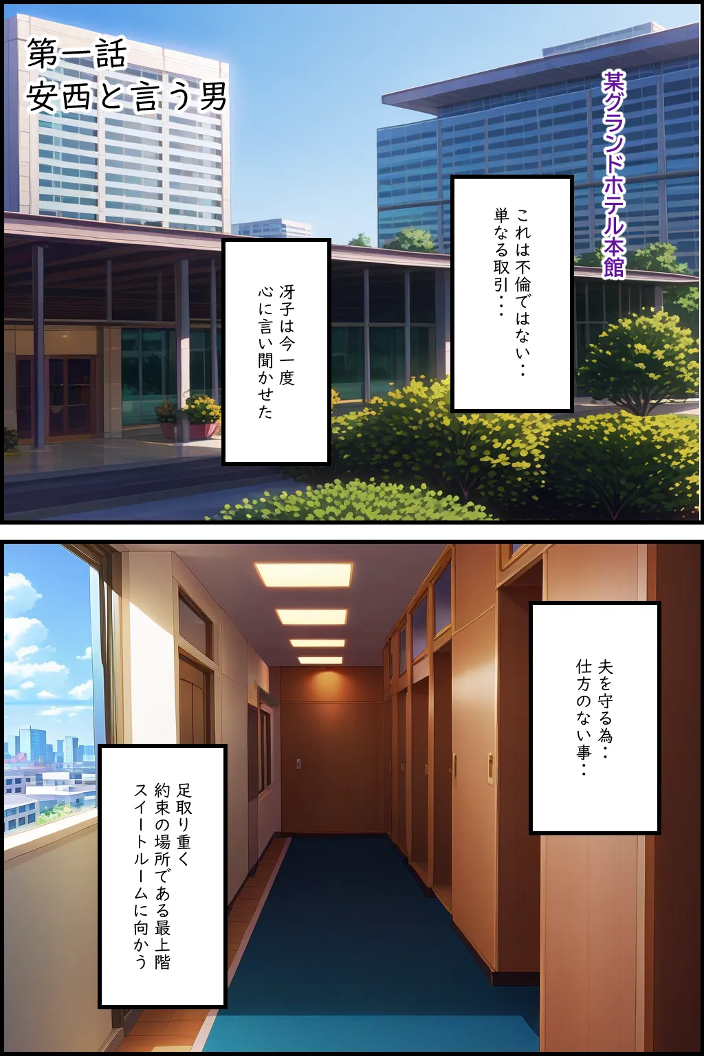 新 人妻専従契約 2 〜愛する夫の為・・元カレに抱かれた美人秘書の話〜 - 5ページ